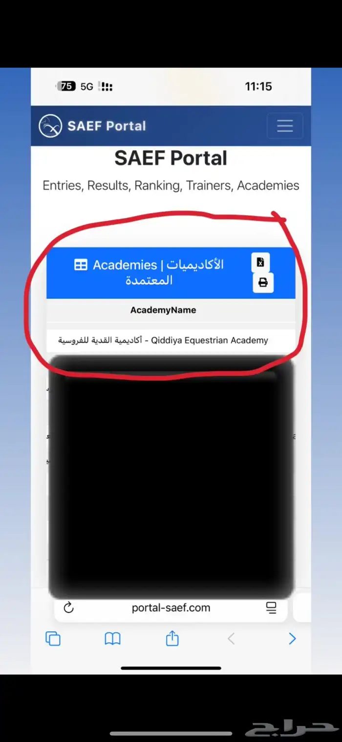 مربط وأكاديمية القدية للفروسية 0