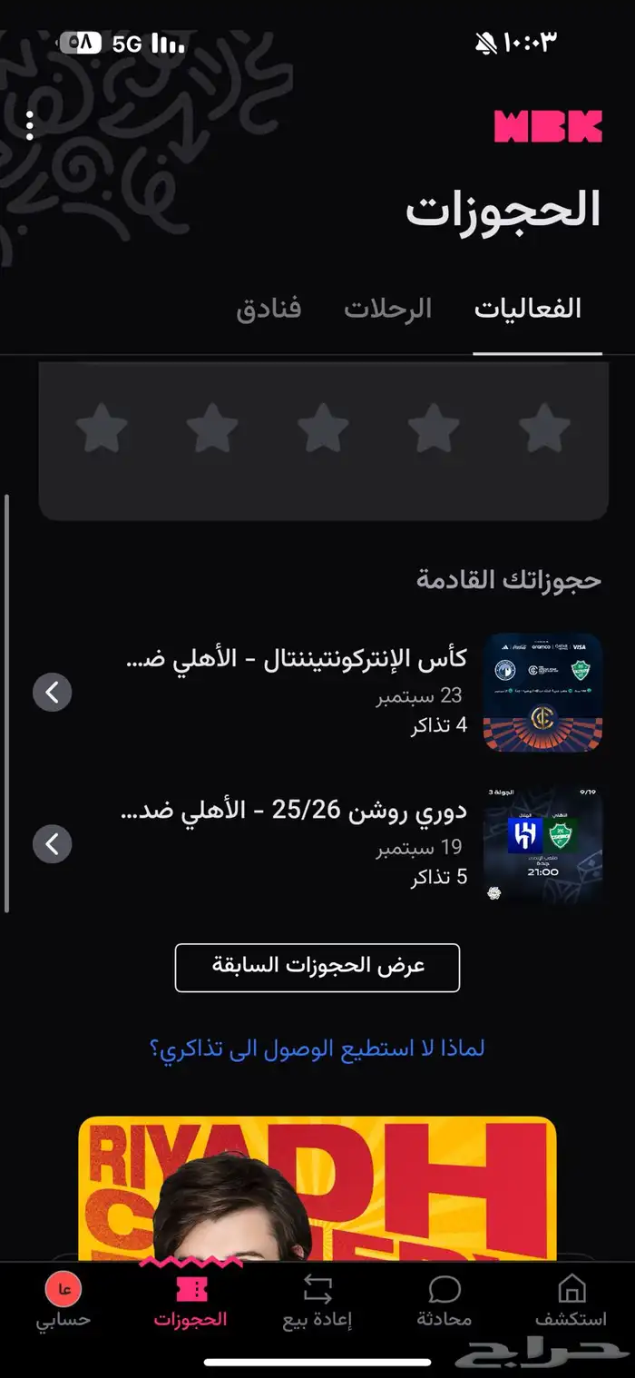 ت ذ ا ك ر القارات و الهلال للبيع 0