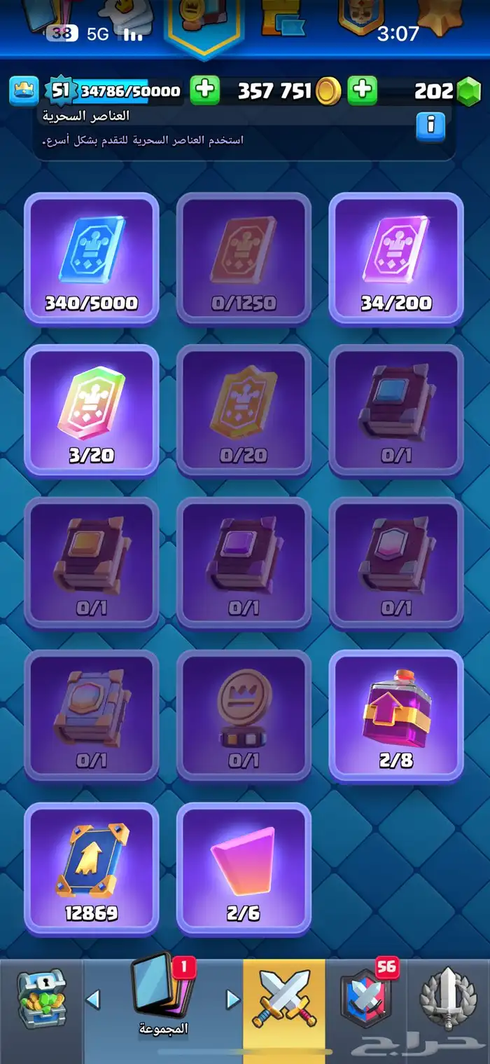 حساب رويال ماكس 8