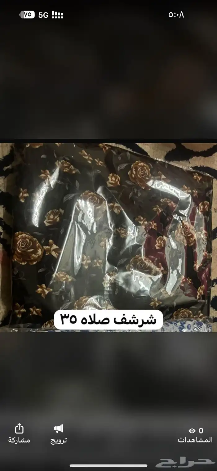 شراشف صلاه 0