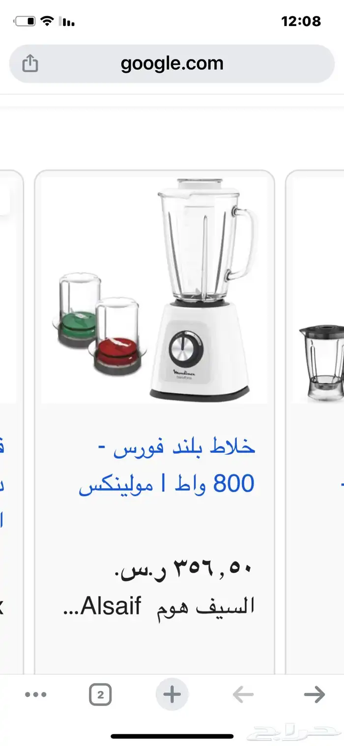خلاط مولينكس جديد 5