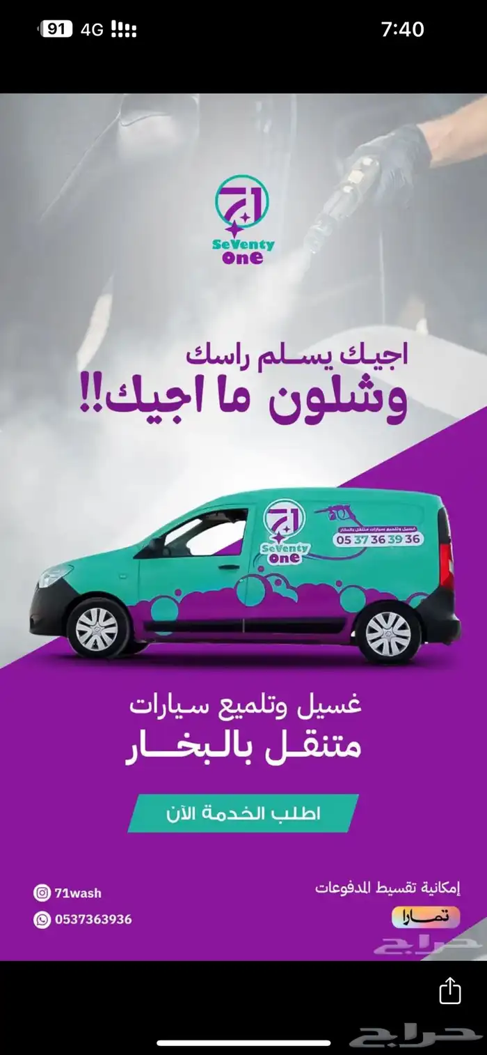 غسيل وتلميع السيارات بالرس 0