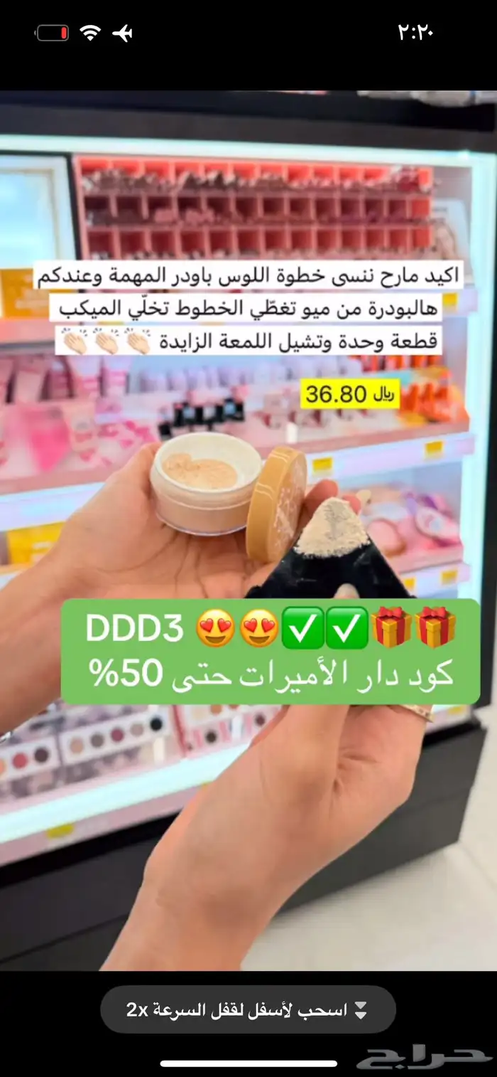 اقوى كود خصم دار الاميرات حتى 50 بالمئة DDD3 لايفوتكم 13