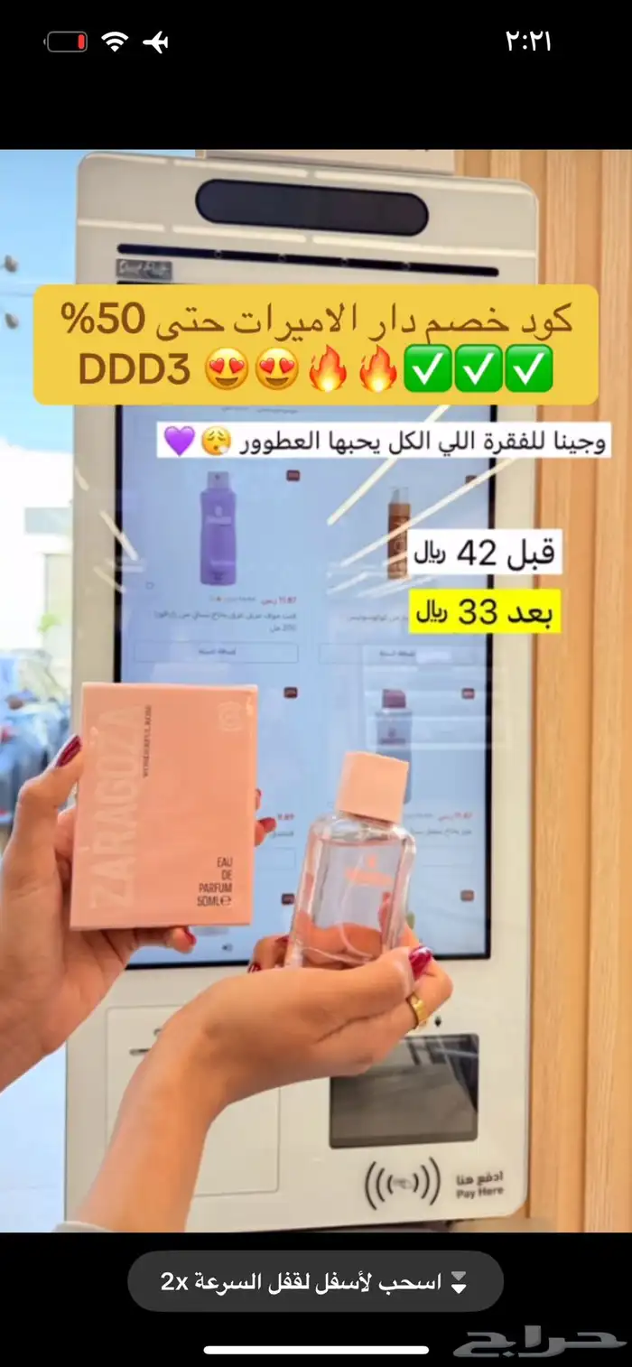 اقوى كود خصم دار الاميرات حتى 50 بالمئة DDD3 لايفوتكم 5