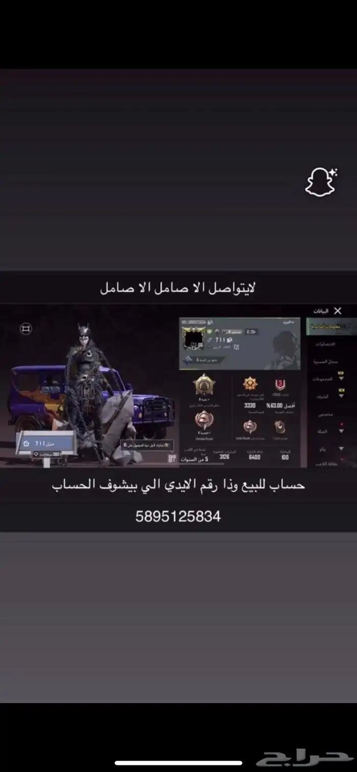 حساب للبيع لايجي الى الصامل حطو الايدي   رقم الجوا 0
