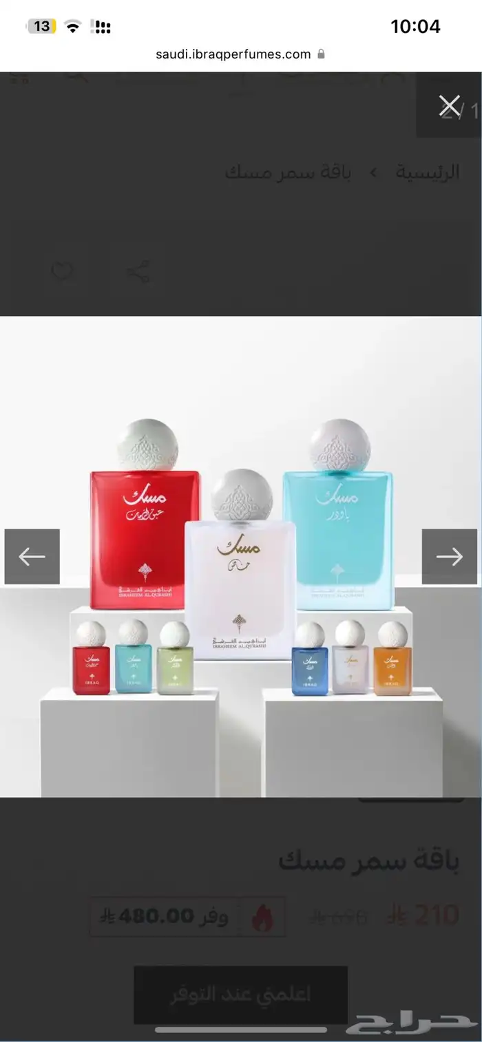 عطور إبراق 1