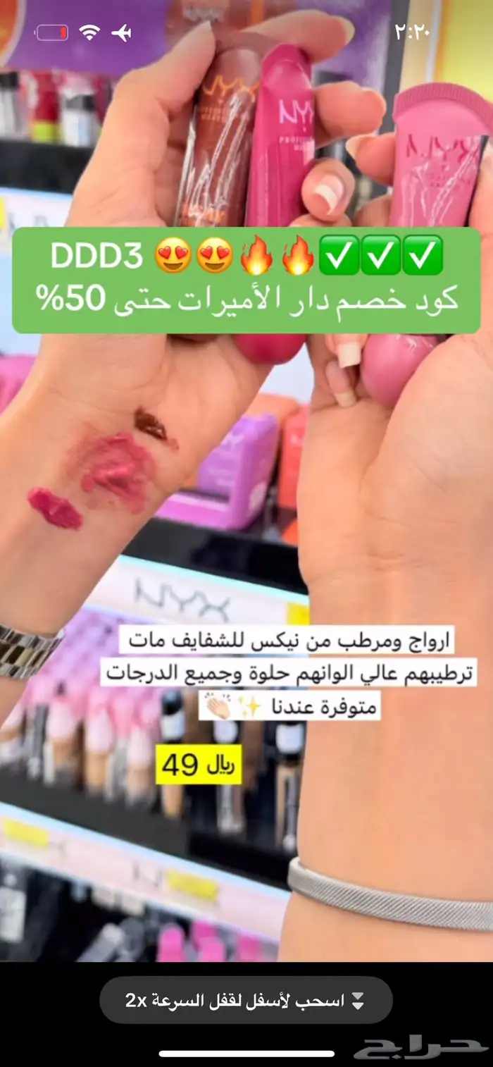 اقوى كود خصم دار الاميرات حتى 50 بالمئة DDD3 لايفوتكم 10