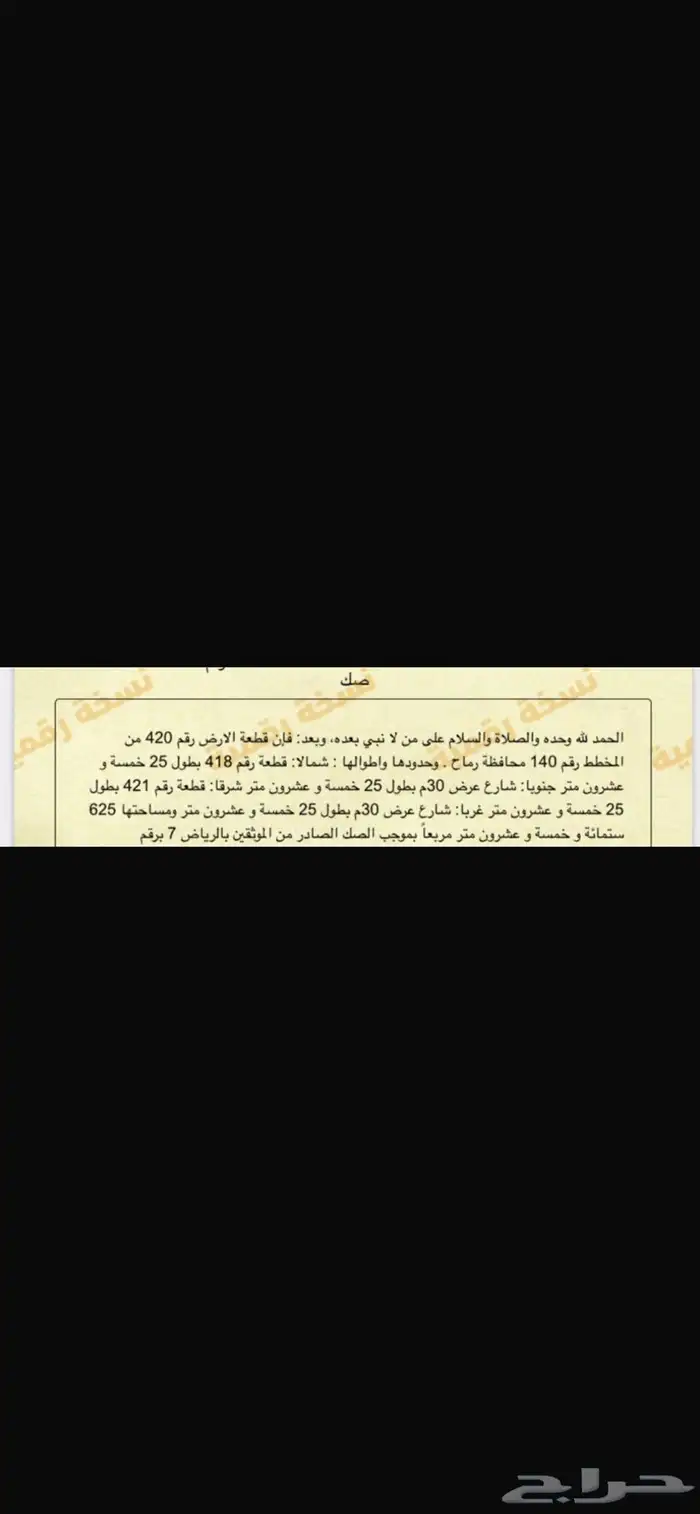 ارض للبيع في محافظة رماح حي الورود 0