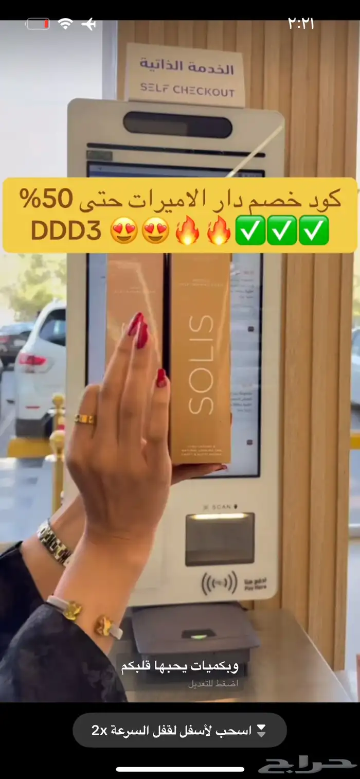 اقوى كود خصم دار الاميرات حتى 50 بالمئة DDD3 لايفوتكم 6