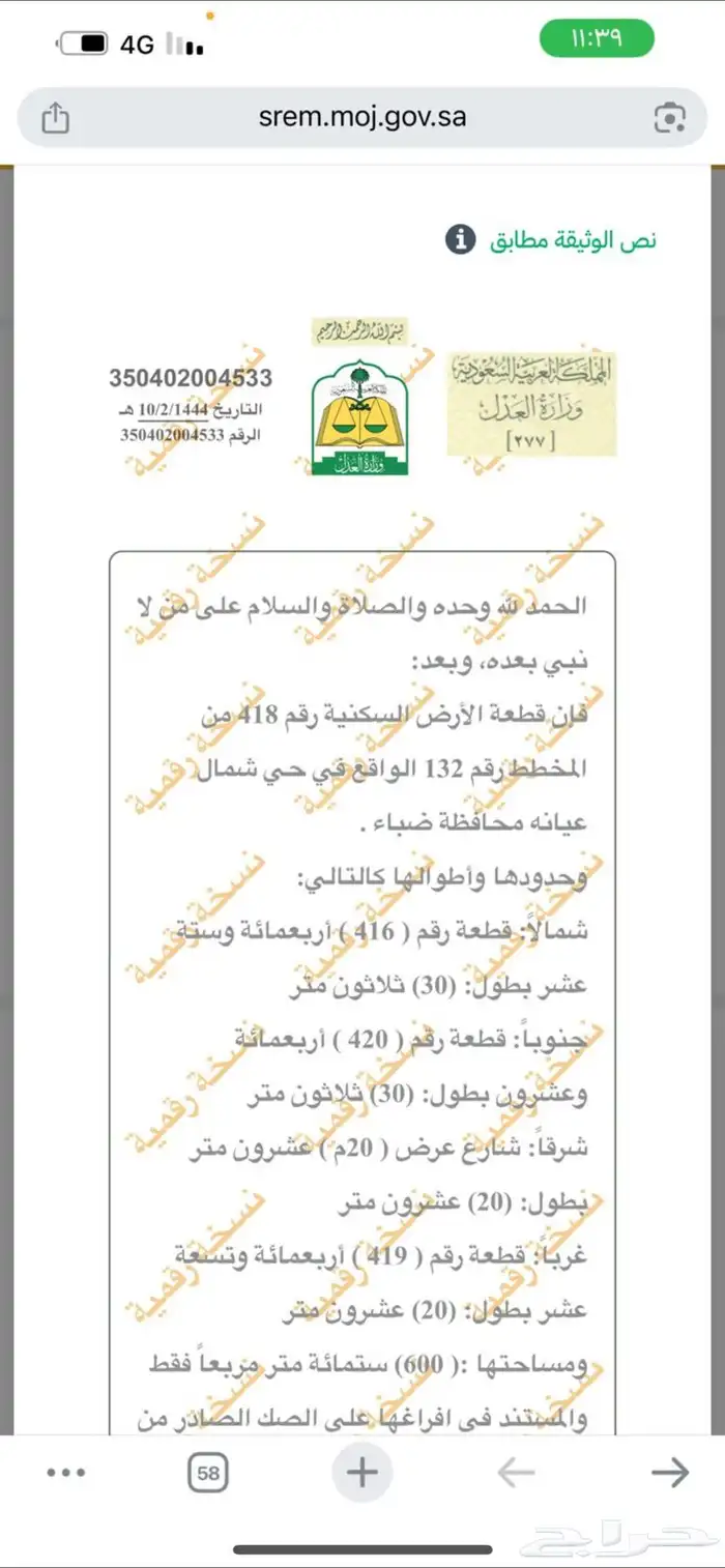 ارض في مخطط شمال عيانة محافظة ضباء 0
