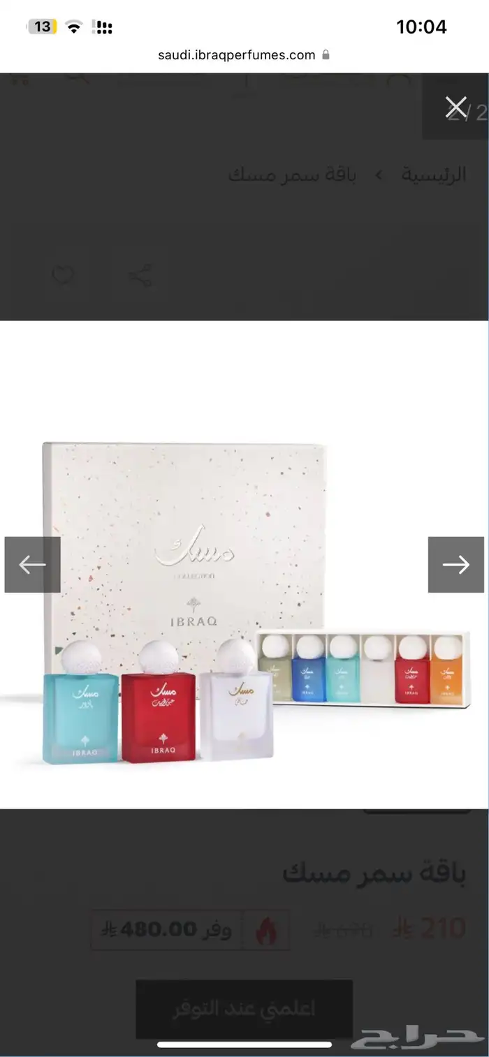 عطور إبراق 0