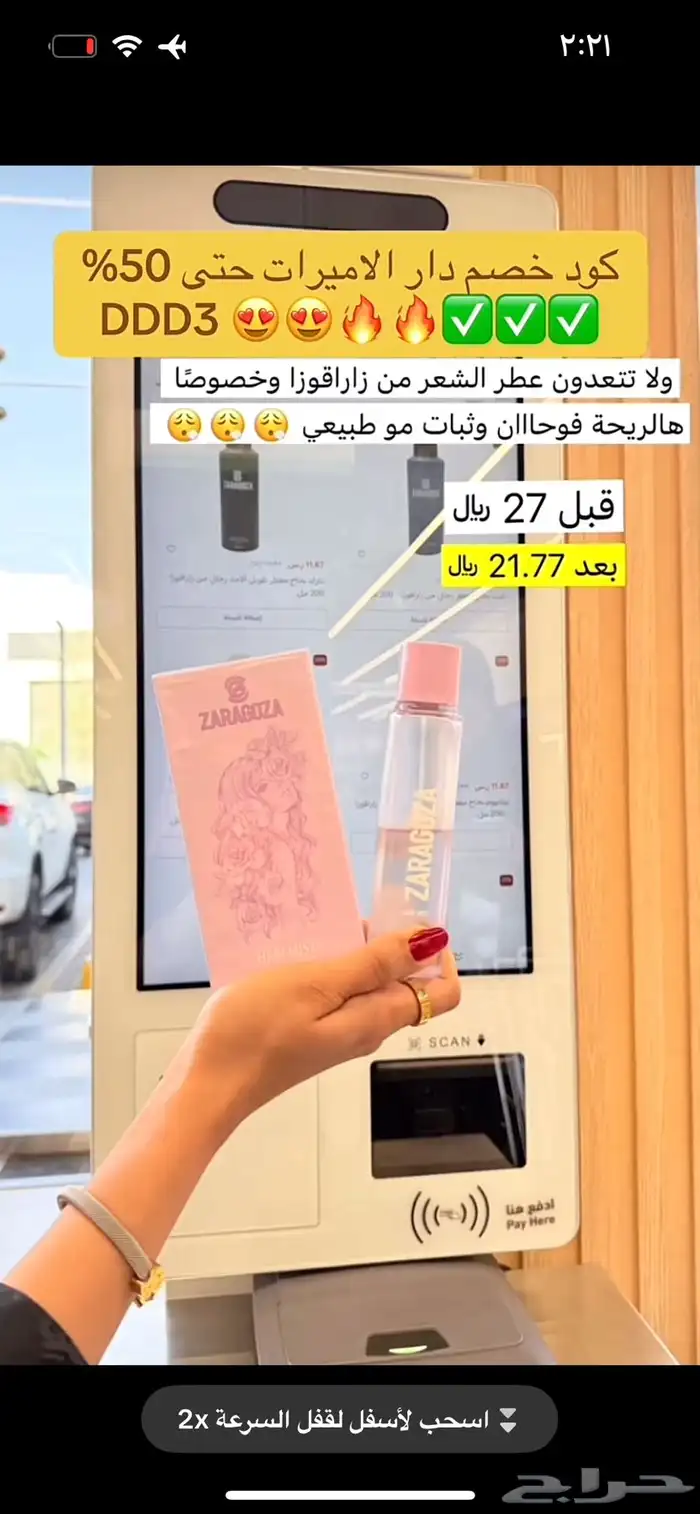 اقوى كود خصم دار الاميرات حتى 50 بالمئة DDD3 لايفوتكم 0