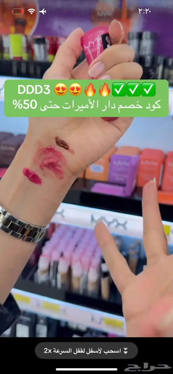 اقوى كود خصم دار الاميرات حتى 50 بالمئة DDD3 لايفوتكم 12