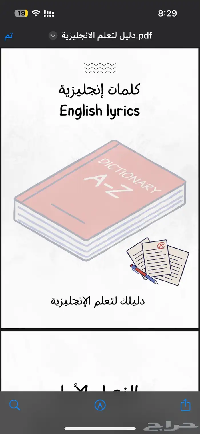 منتج رقمي لتعليم الانجليزي ( كتاب الكتروني ) 0