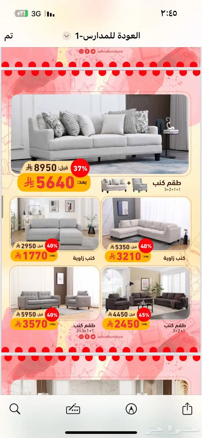 عروض صفوة الأثاث 39
