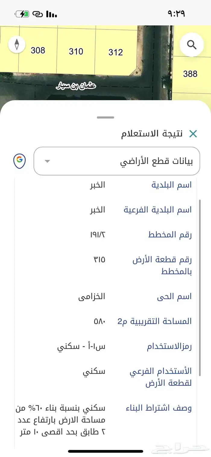 ارضين للبيع الخبر حي الخزامى زاو ية وبطن 0