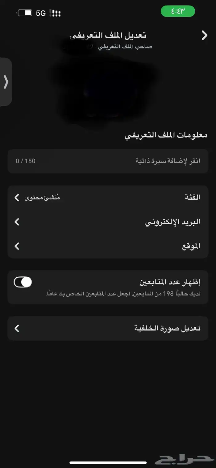 تغير حسابك الي صانع محتوى سناب شات 0