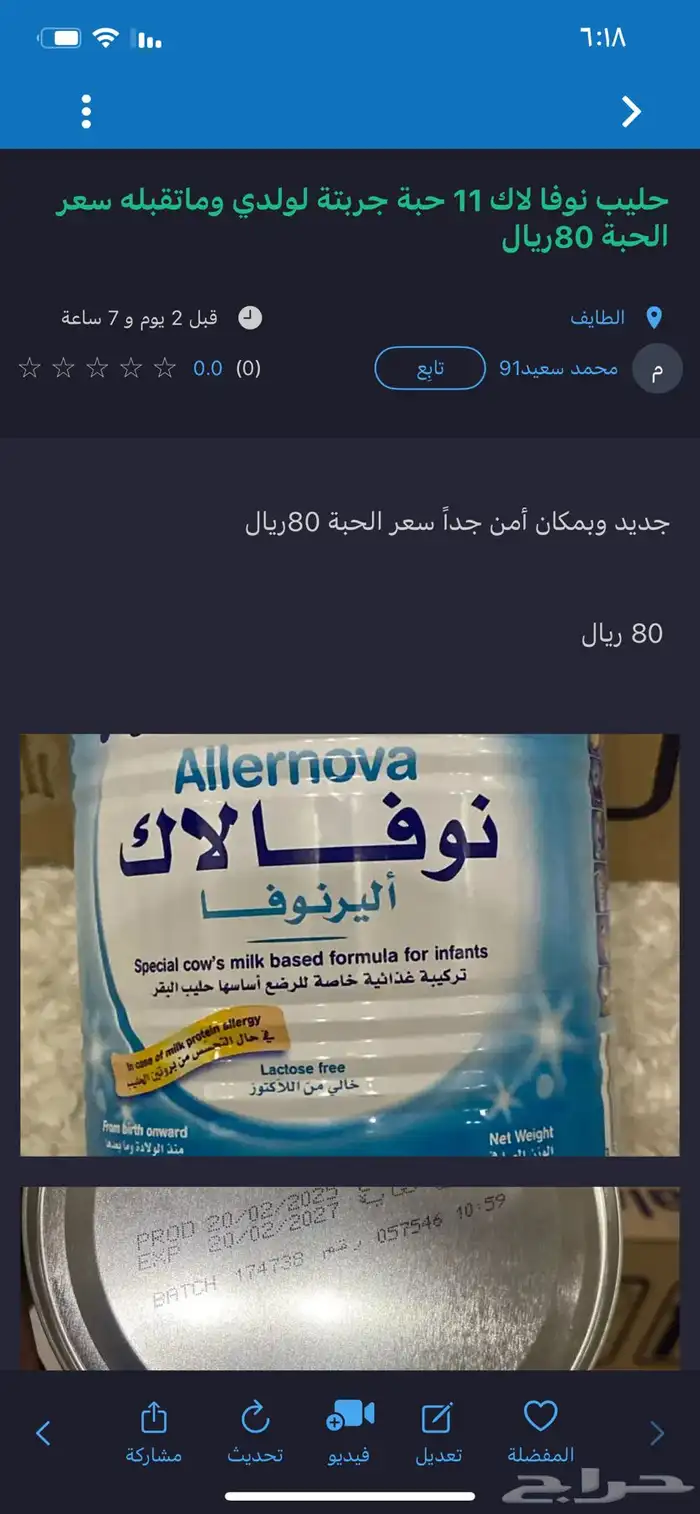 حليب نوفا لاك 11 علبة 0