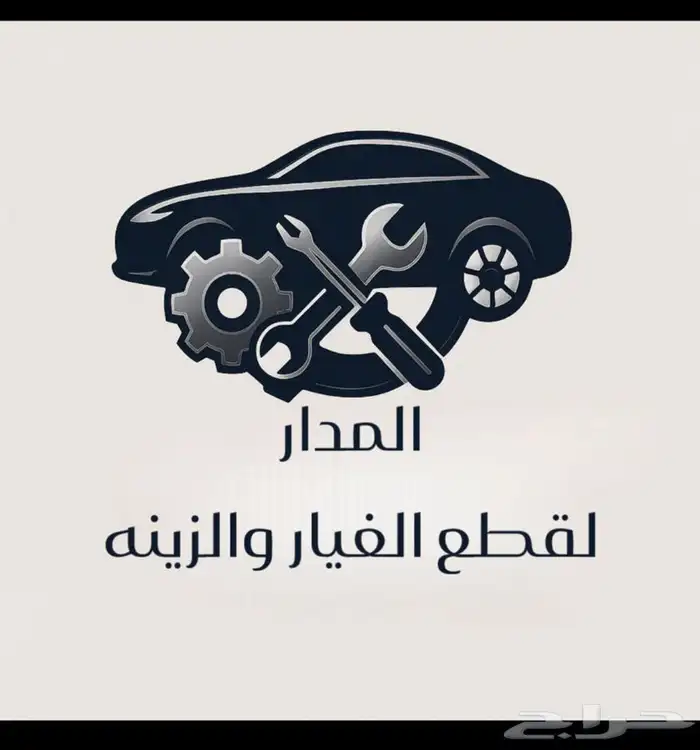 المدار لقطع الغيار وا التشليح 0