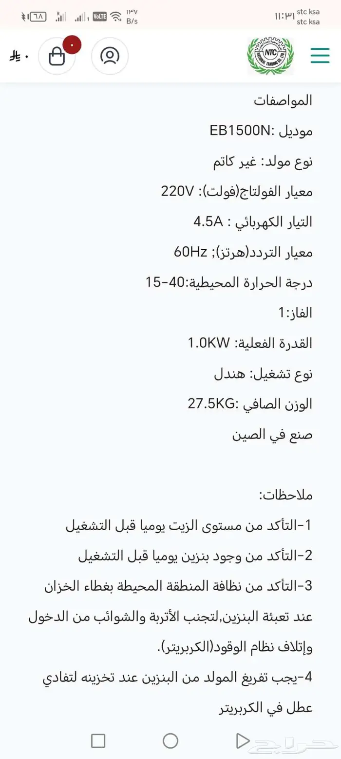 ماطور EB150ON من شركة NTC 4