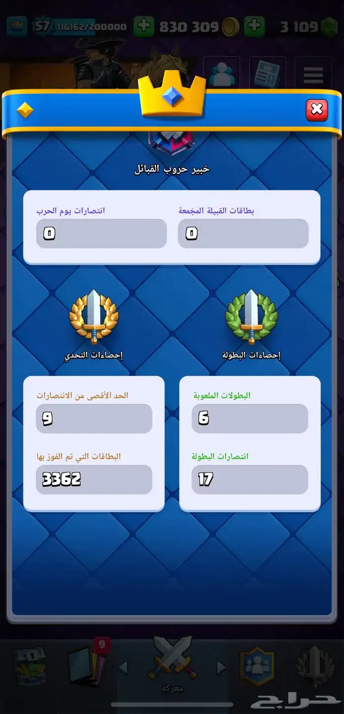 حساب كلاش رويال ممتاز وفيه جواهر 1
