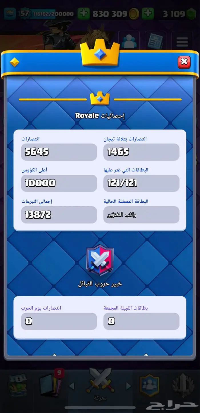 حساب كلاش رويال ممتاز وفيه جواهر 2