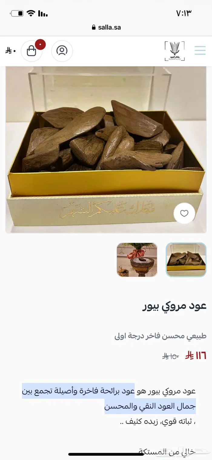 عروض اليوم الوطني لبشائر العود 11