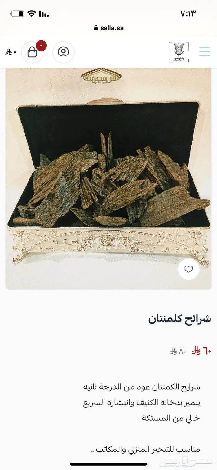 عروض اليوم الوطني لبشائر العود 12
