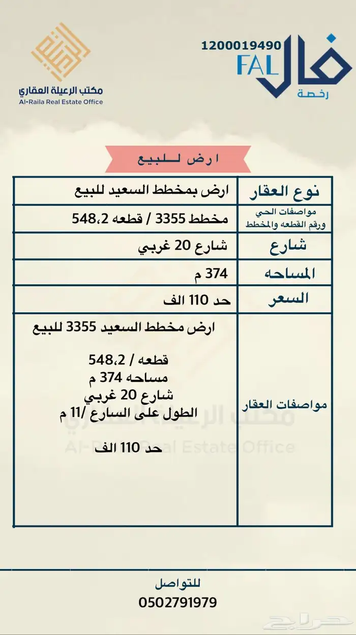 فرصه ارض بمخطط السعيد 0