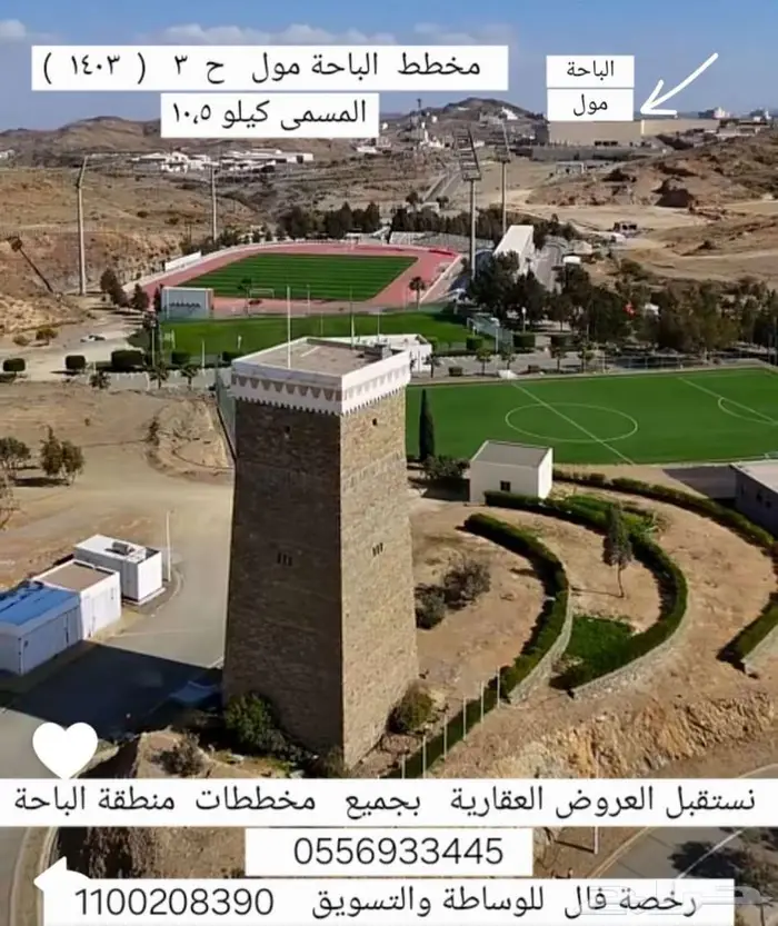 للبيع أرض سكنية الباحة مخطط ح 3 مقابل الباحة مول 8