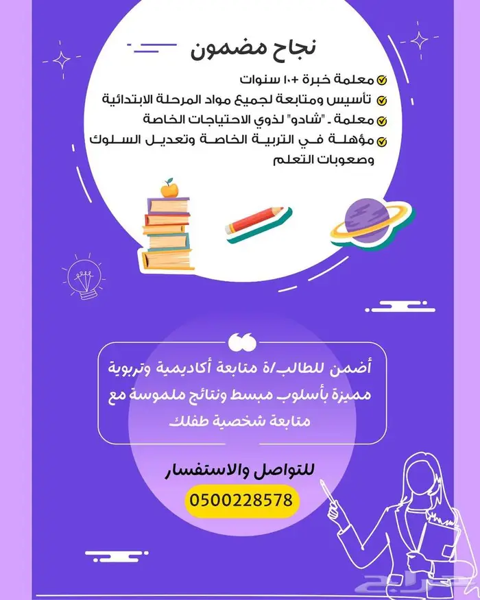 معلمة تأسيس ومتابعة و شادو مرافقة للحالات الخاصة 0