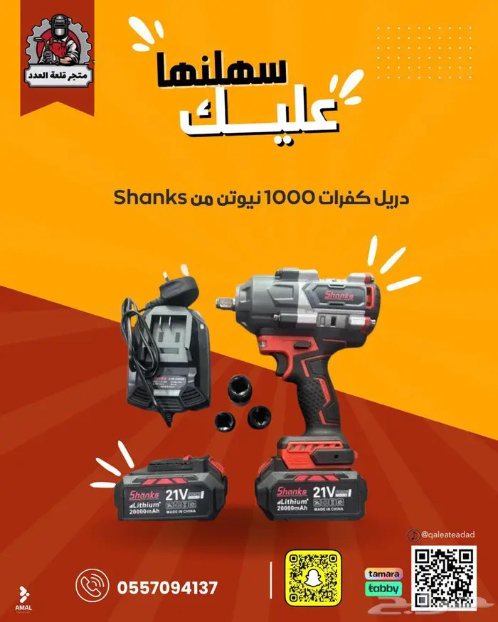 دريل كفرات 1000نيوتن 0