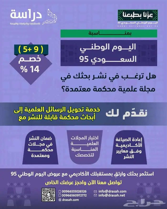 انشر بحثك بثقة  خصم خاص بمناسبة اليوم الوطني السعودي 95 0