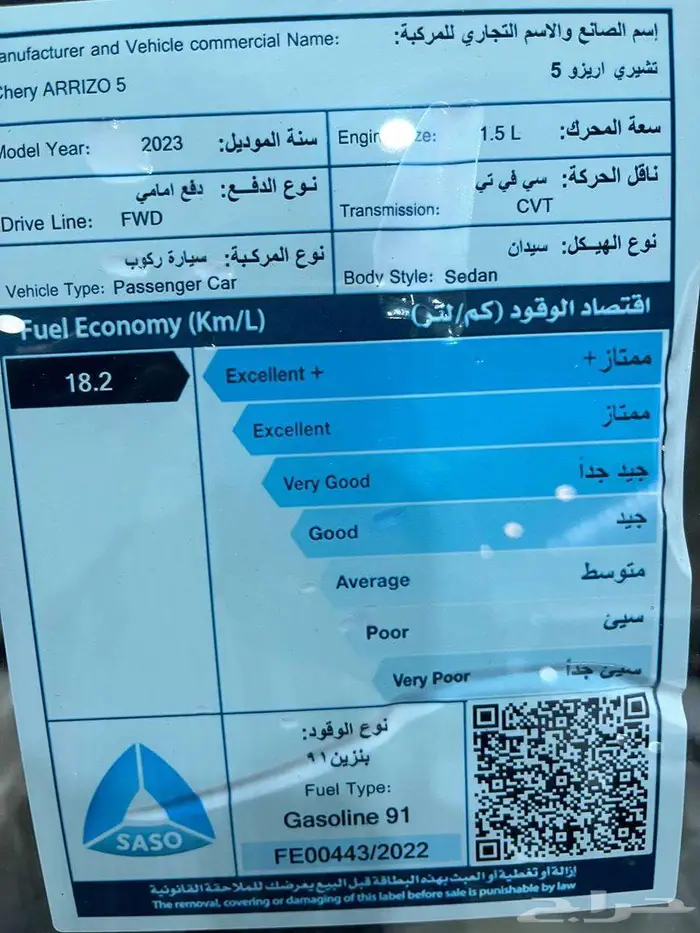 عرض خاص شيري اريزو 5 برو كمفورت 1.5موديل 2023 بطاقه 11