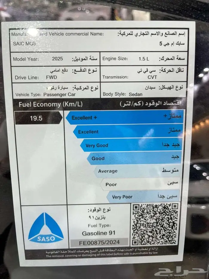 ام جي5 MG ستاندر 2025 عرض خاص 41975 شامل 6