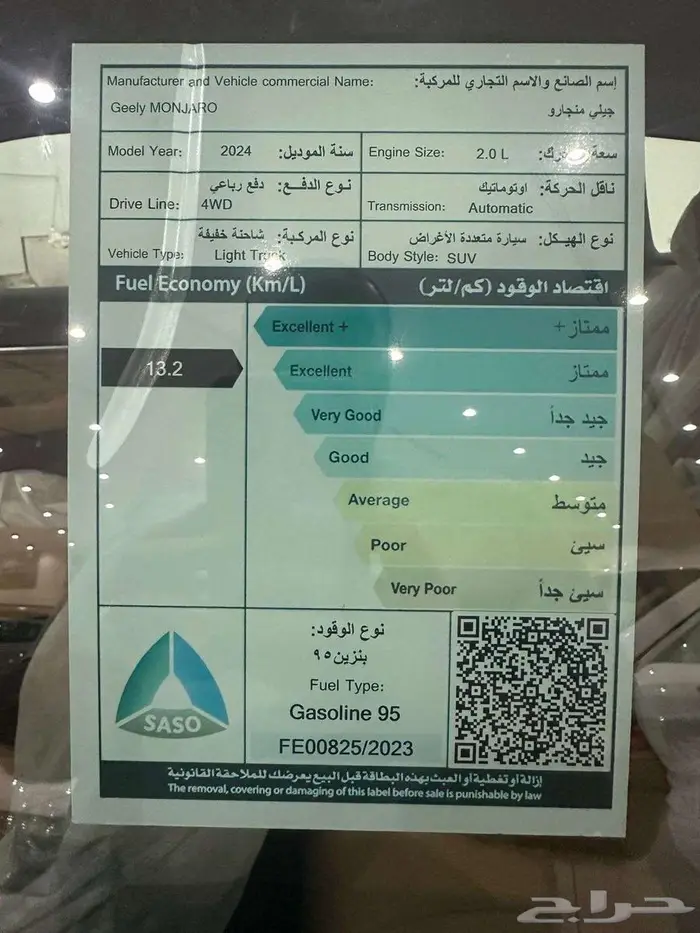 جيلي منجارو 2024 فلGF ضمان صيانة 106950ريال 13