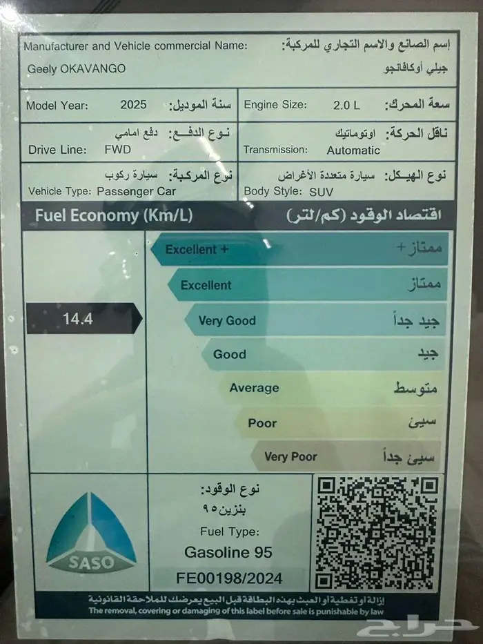 جيلى اوكافنجو 2025 فل GFضمان وصيانة 97750 ريال 7