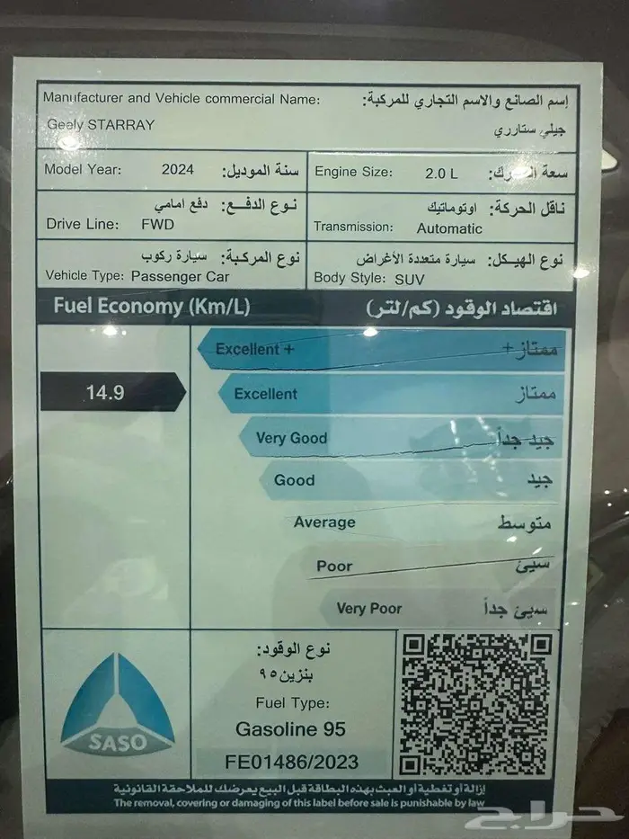 جيلي ستارراي 2024 فل GF ضمان وصيانة 79925 ريال 10