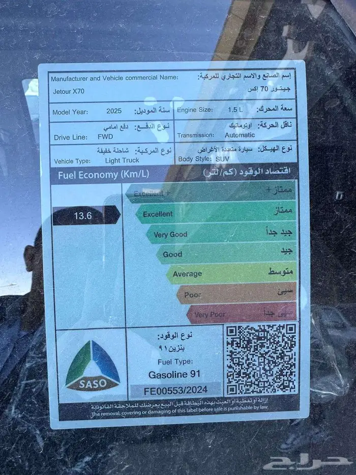 جيتور X70بلس - 2025- كمفورت 2025- عروض الراجحي بدون هامش ربح 6