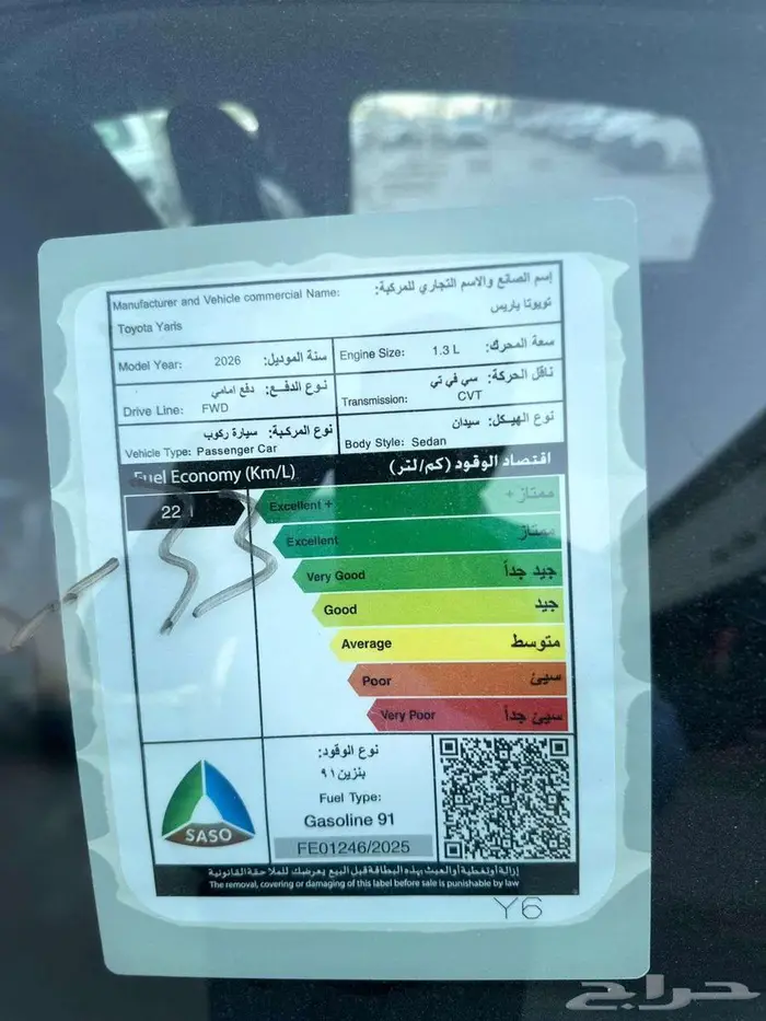 تويوتا يارس واي بلس 2026- عبد اللطيف جميل - عروض الاقساط 11