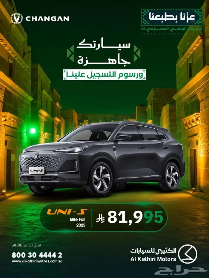 للسيارات عروض اليوم الوطني لدى الكثيري 1