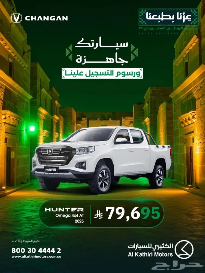 للسيارات عروض اليوم الوطني لدى الكثيري 2