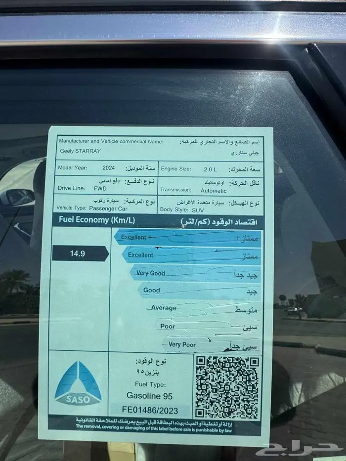 جيلي ستار راي GF 2.0 2024 بالنقد والتقسيط 6