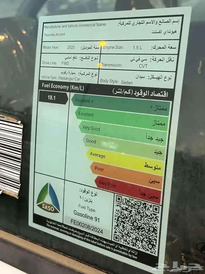 هيونداي اكسنت 1.5 سمارت 2025 الوعلان 7