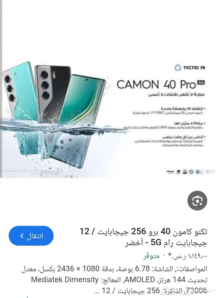 جوال تكنو كامون 40برو 1