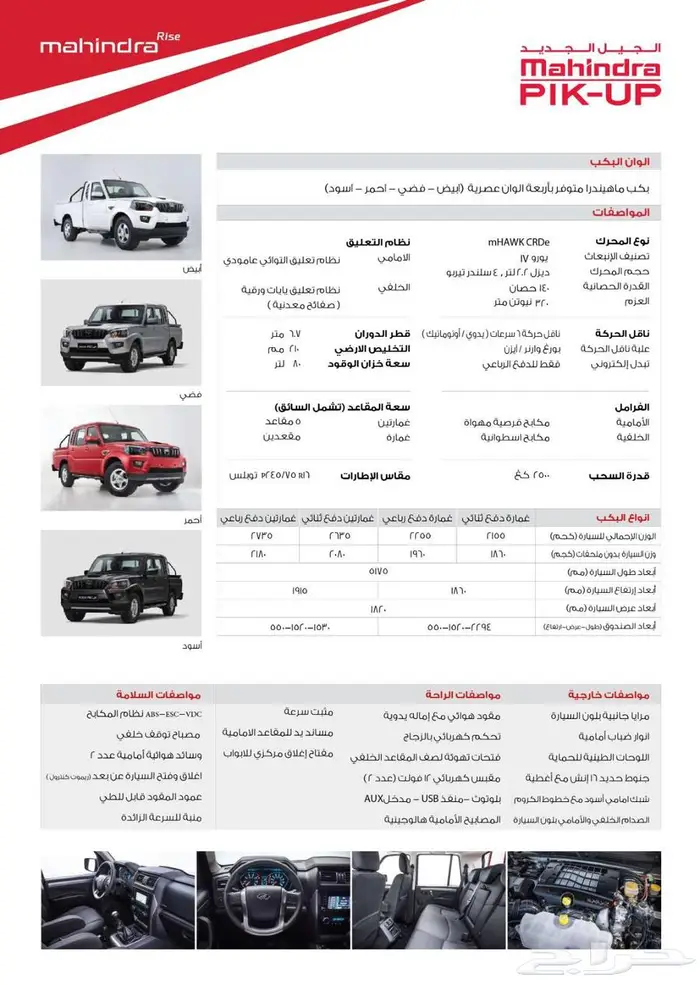 ماهندرا غماره دبل ديزل قير عادي 2025 اقل سعر عروض نار 8