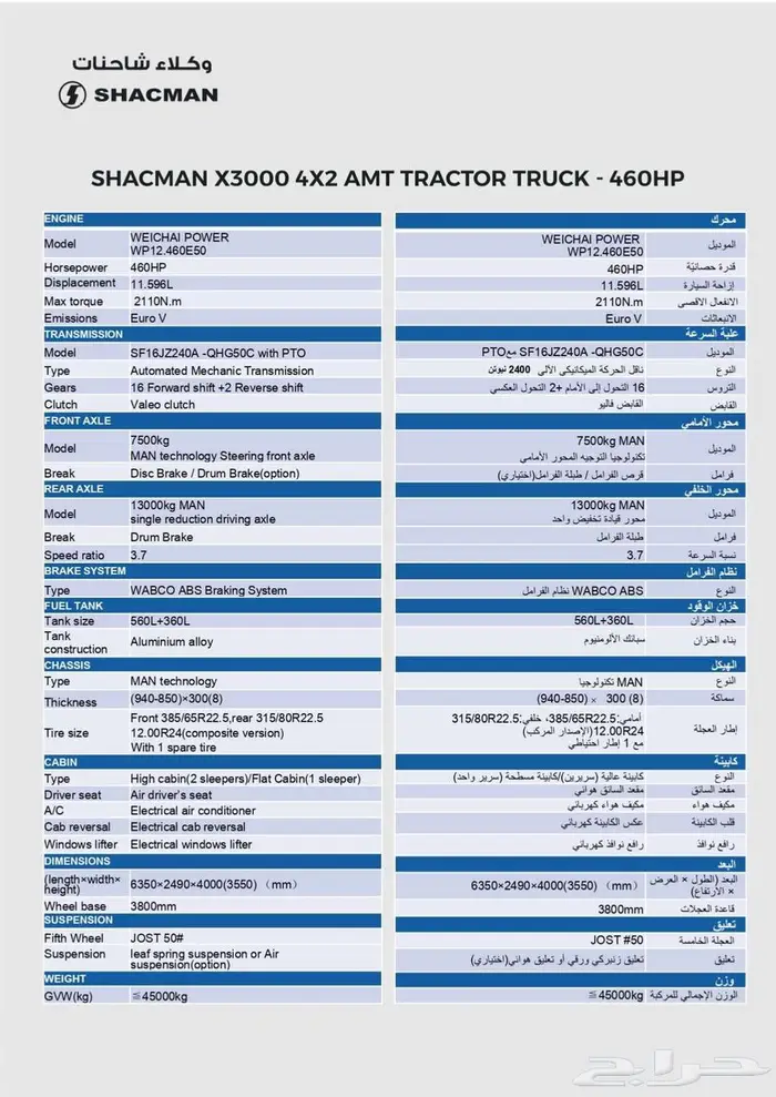 تريلات شكمان موديل 2023 3