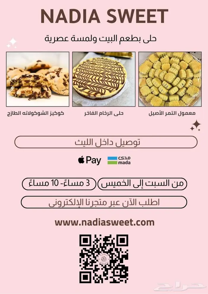 حلويات وكيكات Nadia Sweet   طازجة يومي ا 0