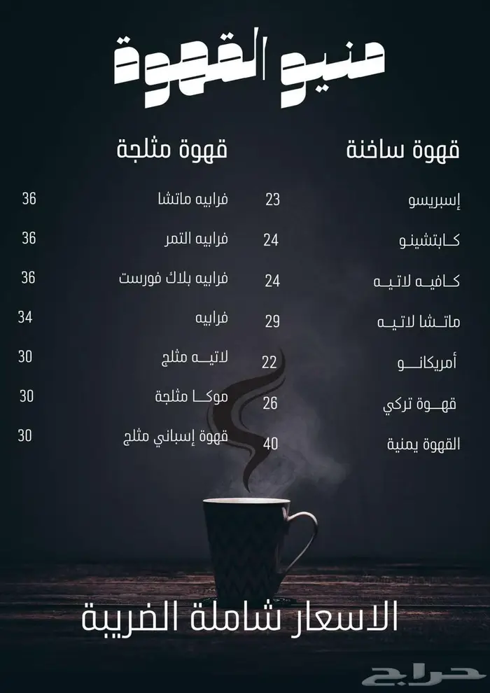 مصمم منيو عادي او الكتروني مع باركود 1