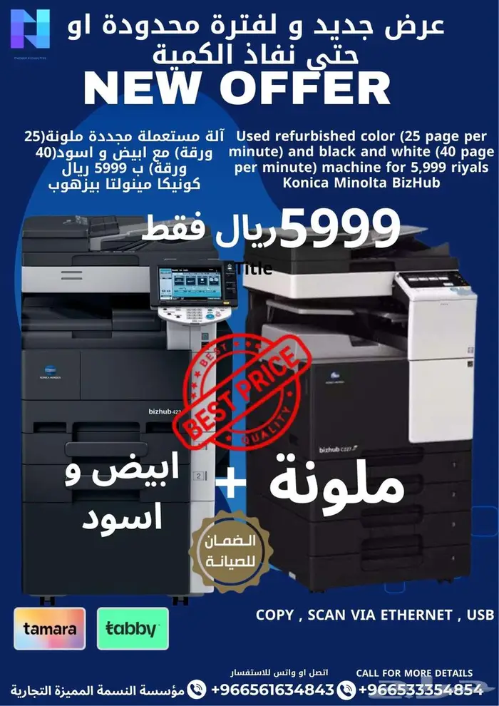 عرض آلتين ملونة و ابيض و اسود كمية محدودة 0